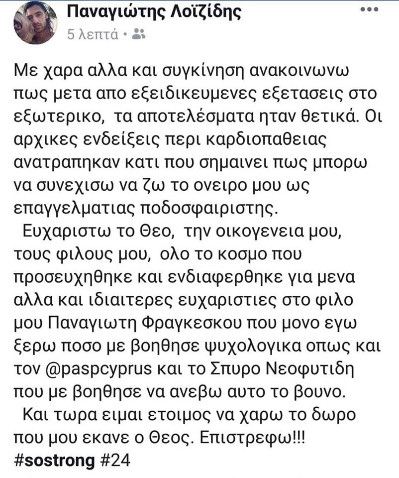 ΛΟΙΖΙΔΗΣ