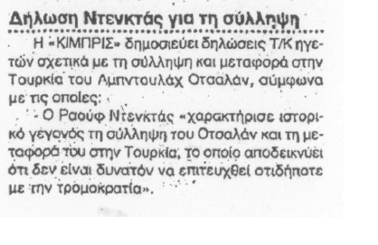 δήλωση ντεντκας