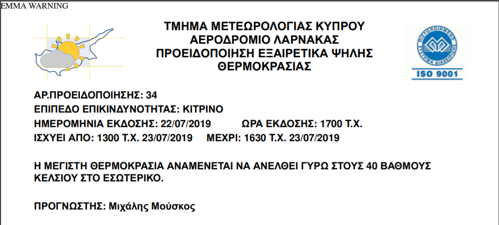 κίτρινη προειδοποίηση 23 07 2019