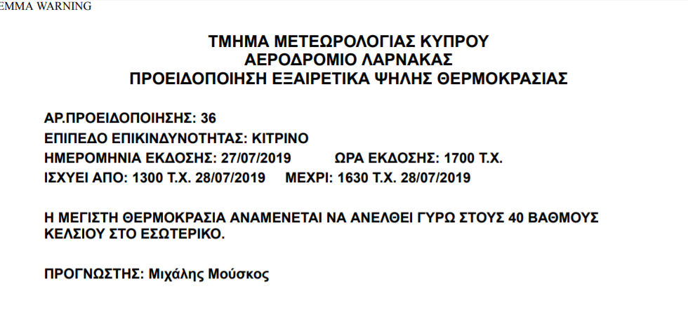 κίτρινη προειδοποίηση 28 07 2019