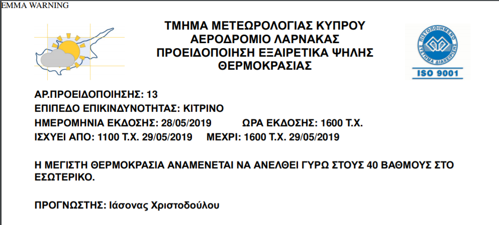 κίτρινη προειδοποίηση 29 5 2019