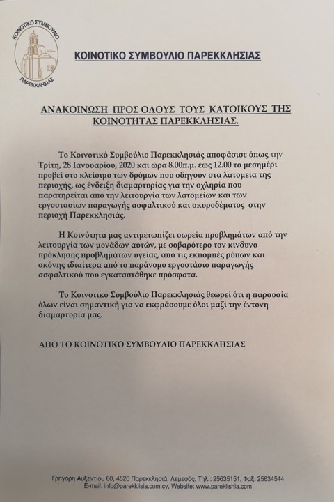 κοινοτικό συμβούλιο παρεκκλησιάς