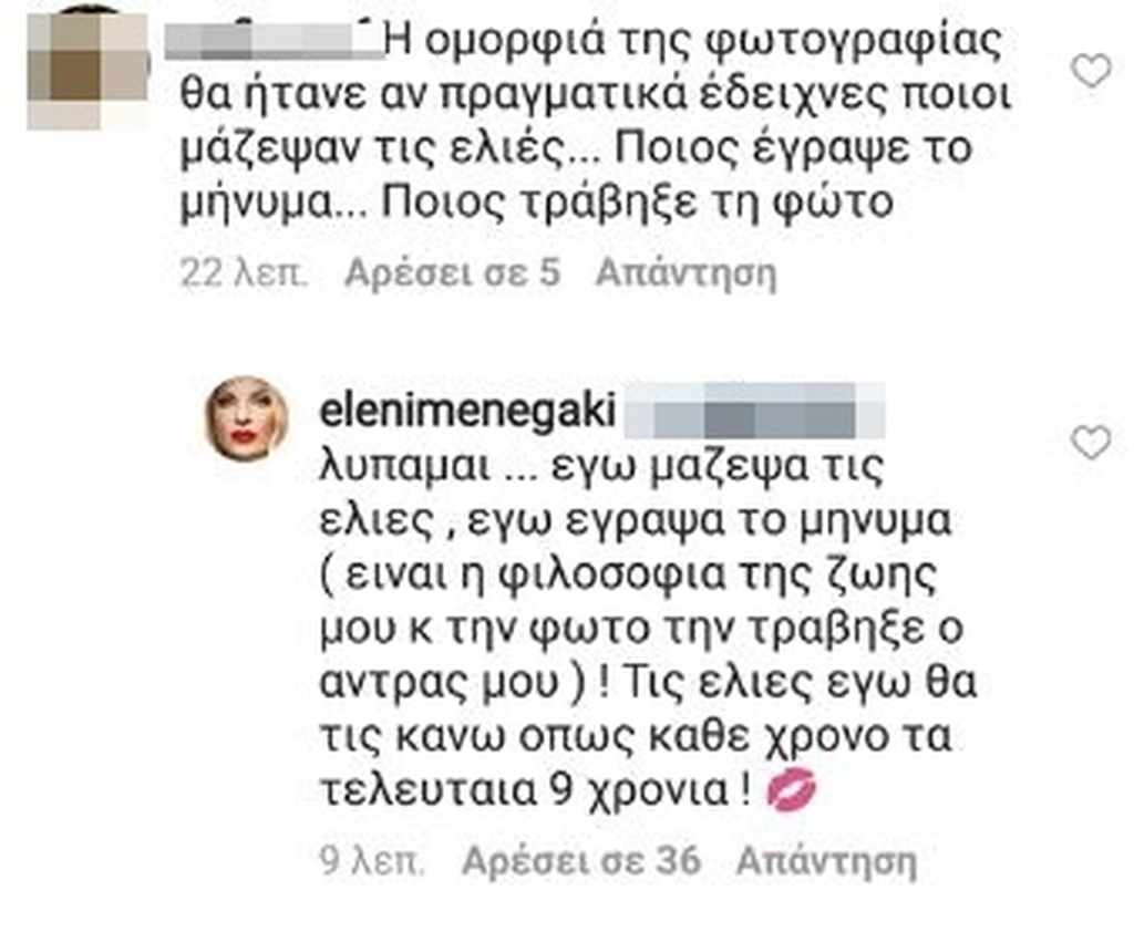 μενεγακη