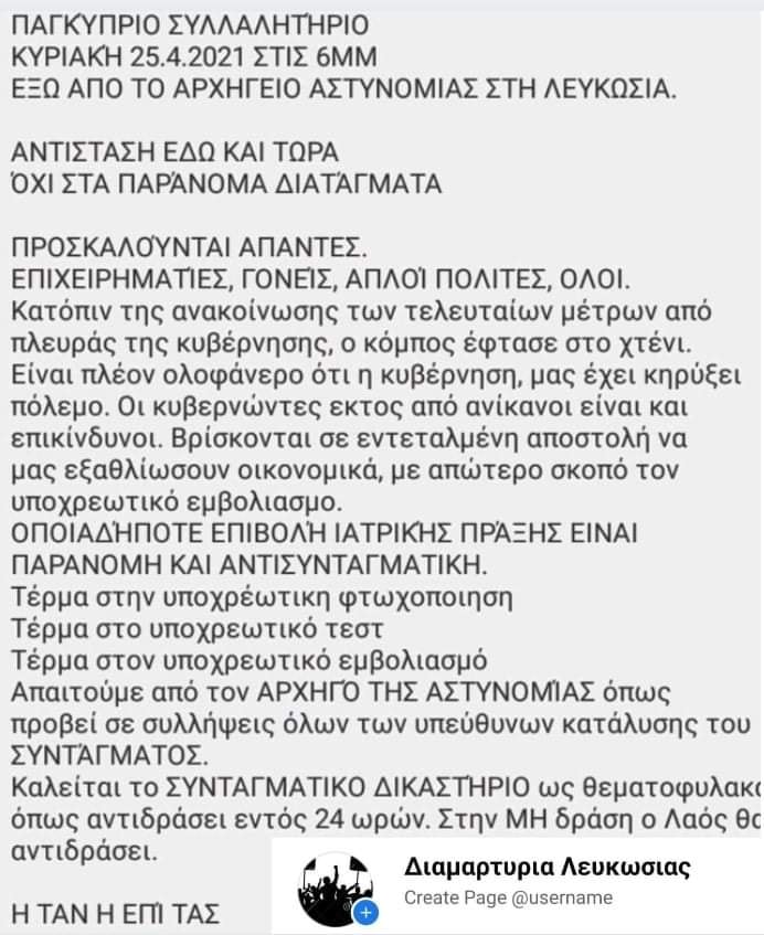 ΔΙΑΜΑΡΤΥΡΙΑ