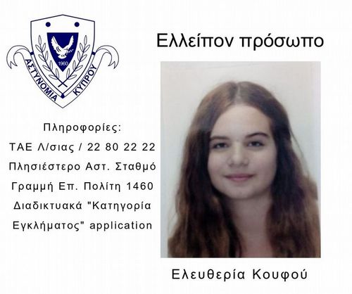 ΕΛΕΥΘΕΡΙΑ ΚΟΥΦΟΥ