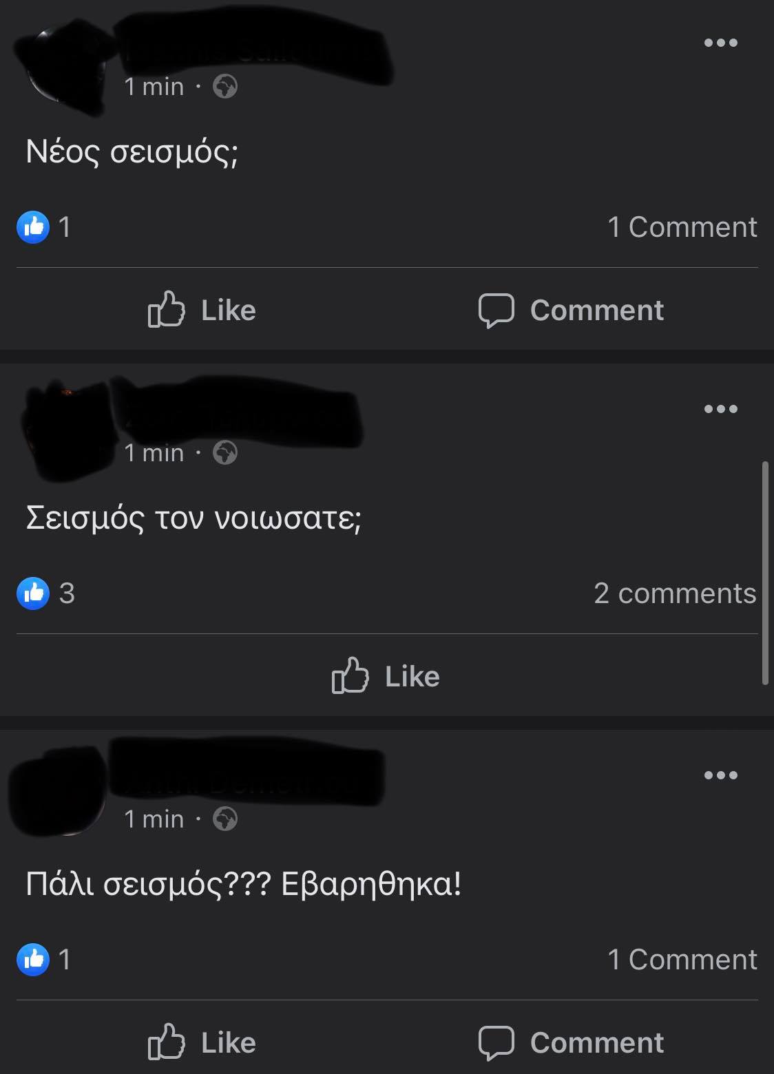 σεισμος