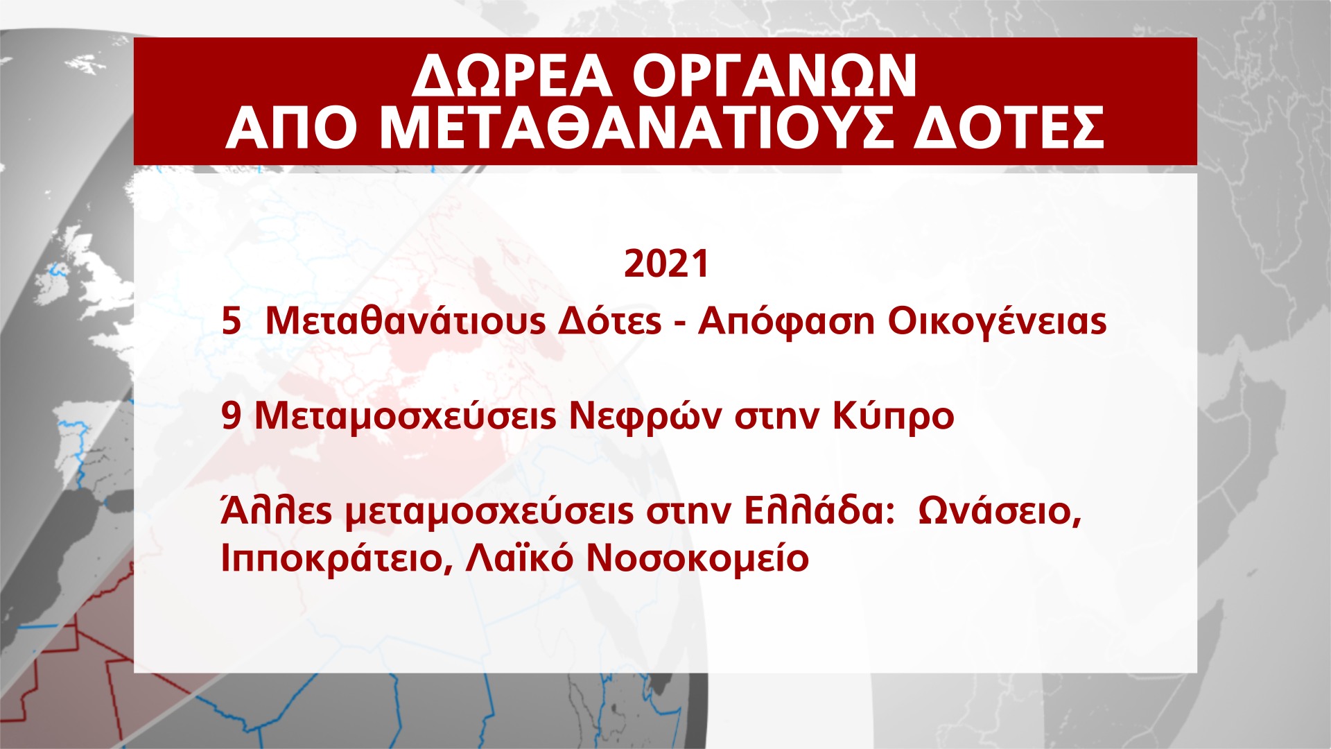 ​​ΑΡΧΕΙΟ ΔΟΤΩΝ