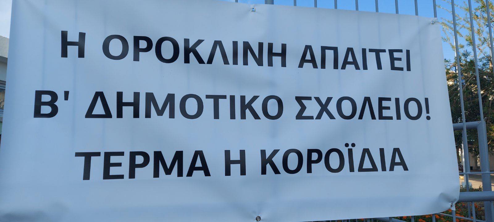 ΟΡΟΚΛΙΝΗ