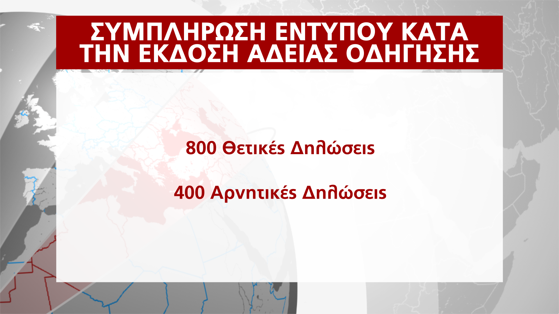 ΑΡΧΕΙΟ ΔΟΤΩΝ