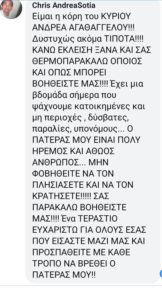 ΑΝΤΡΕΑΣ ΑΓΑΘΑΓΓΕΛΟΥ