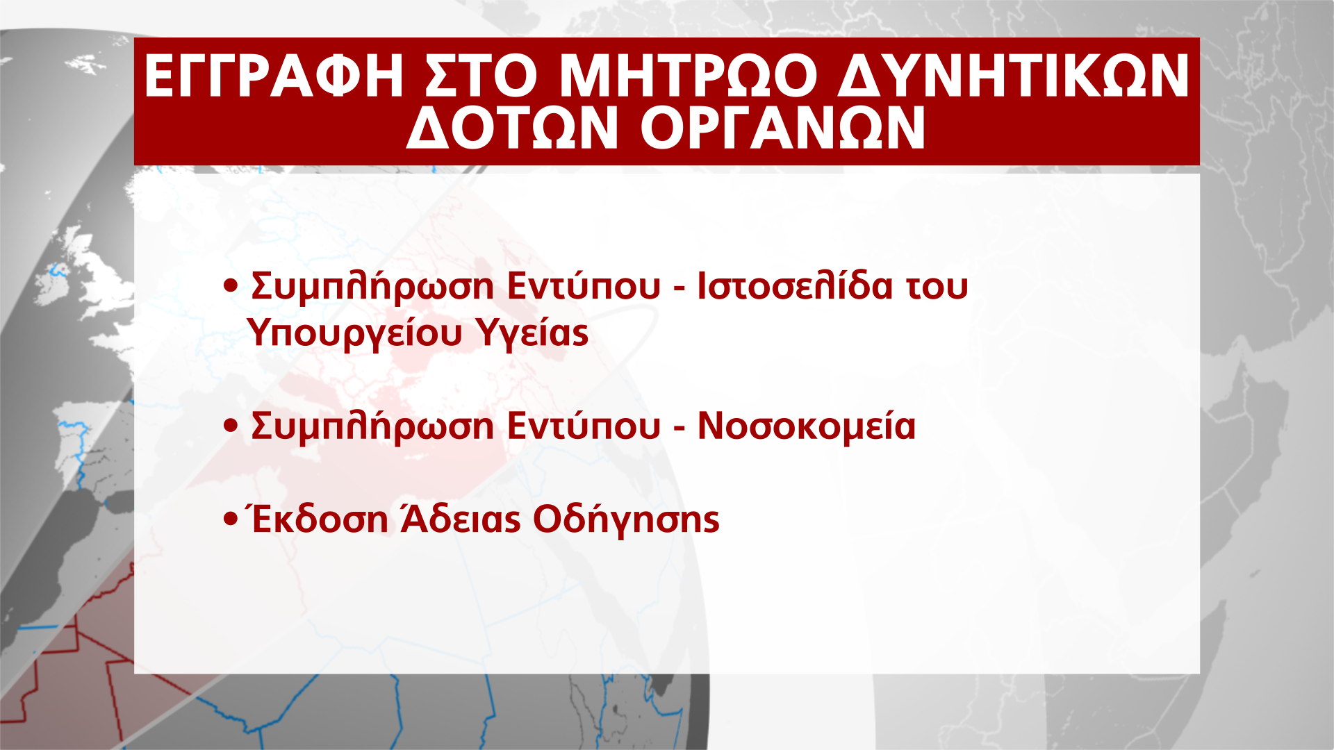 ΑΡΧΕΙΟ ΔΟΤΩΝ