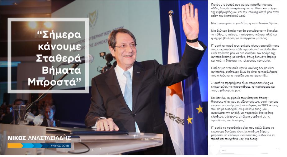 anastasiades