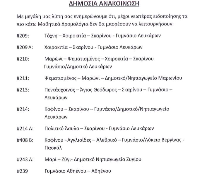 ΔΡΟΜΟΛΟΓΙΑ ΛΑΡΝΑΚΑ