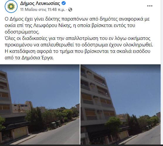 ΔΗΜΟΣ ΛΕΥΚΩΣΙΑΣ 2