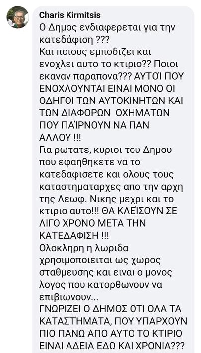 ΔΗΜΟΣ ΛΕΥΚΩΣΙΑΣ ΚΑΤΕΔΑΦΙΣΗ