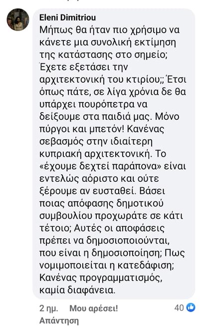 ΔΗΜΟΣ ΛΕΥΚΩΣΙΑΣ ΚΑΤΕΔΑΦΙΣΗ