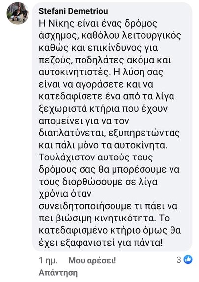 ΔΗΜΟΣ ΛΕΥΚΩΣΙΑΣ ΚΑΤΕΔΑΦΙΣΗ