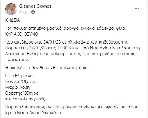 πατερας οξυνος