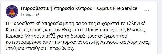 ΠΥΡΟΣΒΕΣΤΙΚΗ