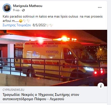 ΣΩΤΗΡΗΣ ΤΟΥΜΑΖΟΥ