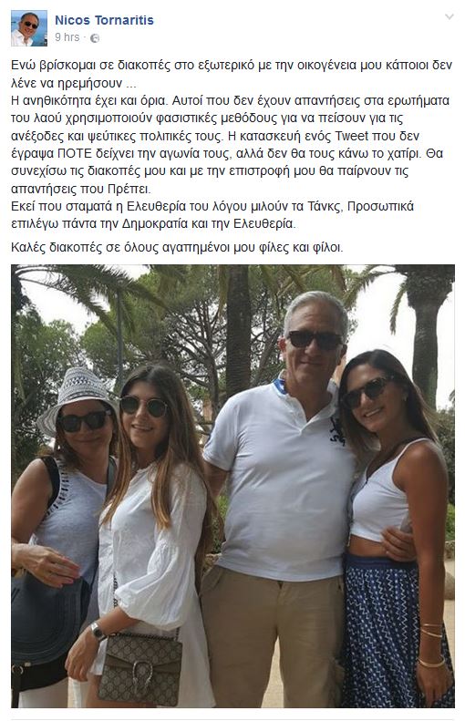 ΤΟΡΝΑΡΙΤΗΣ