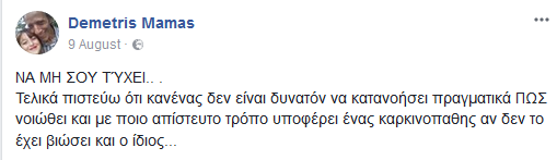 ΔΗΜΗΤΡΗΣ ΜΑΜΑΣ