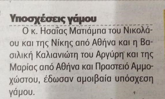 ΗΣΑΙΑΣ ΜΑΤΙΑΜΠΑ