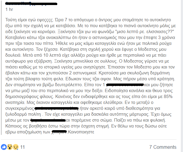 αστυνομία