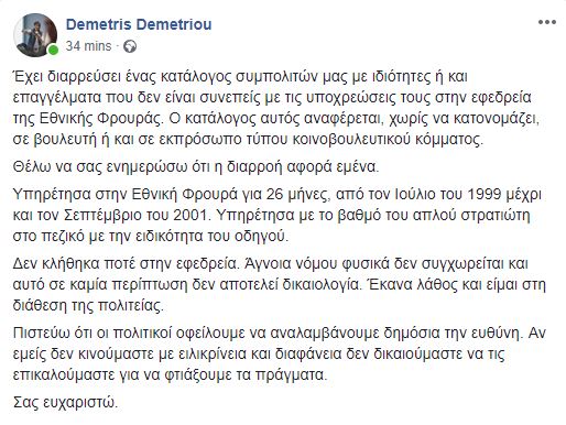 ΔΗΜΗΤΡΗΣ ΔΗΜΗΤΡΙΟΥ