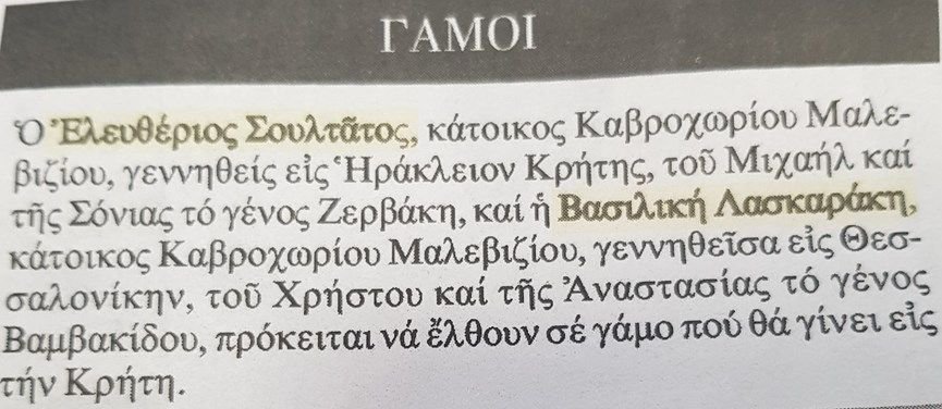 λασκαρακη