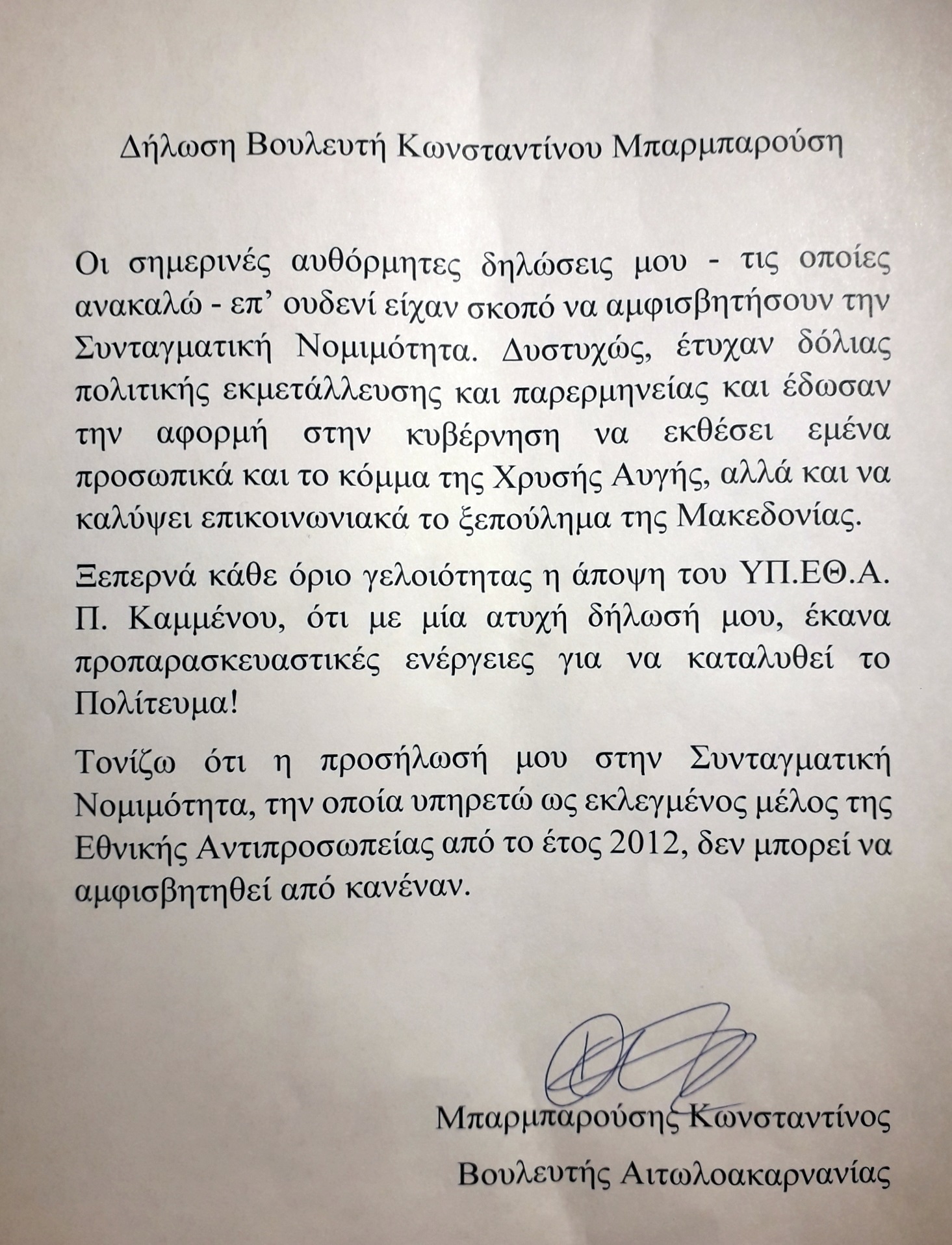 ΜΠΑΡΜΠΑΡΟΥΣΗΣ