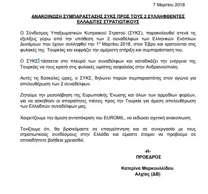 Σύνδεσμος Υπαξιωματικών του Κυπριακού Στρατού