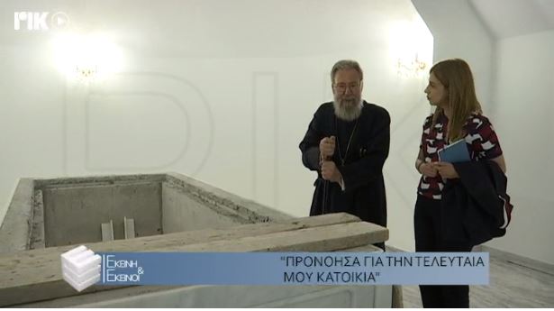 ΑΡΧΕΠΙΣΚΟΠΟΣ ΤΑΦΟΣ