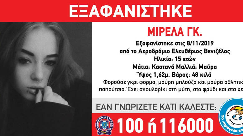 ΕΞΑΦΑΝΙΣΗ ΑΝΗΛΙΚΗΣ