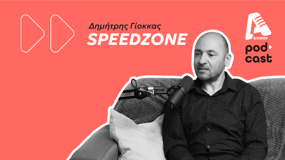 SPEEDZONE 1